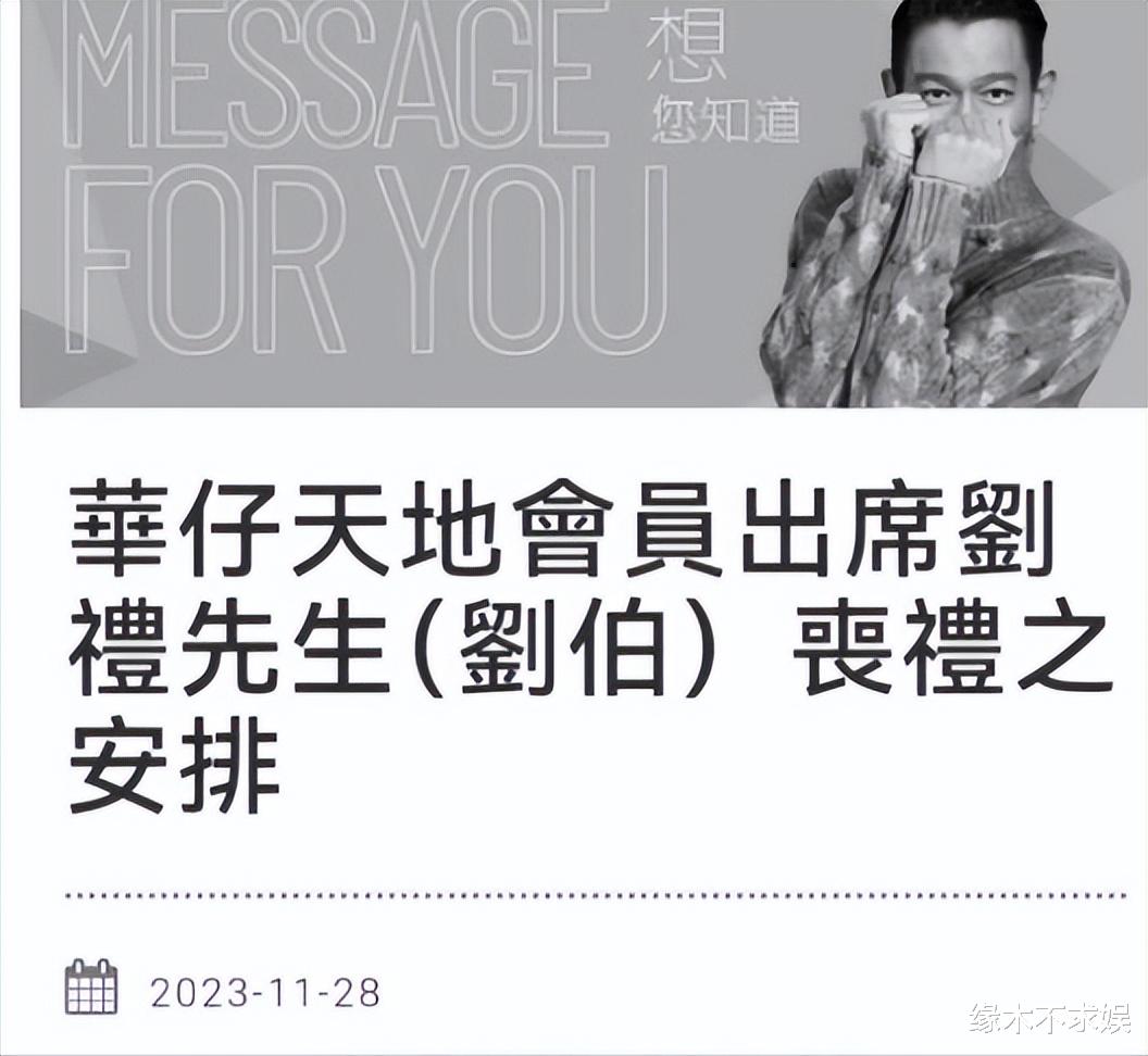 刘德华一家3口现身父亲葬礼！紧握女儿双手神情悲伤