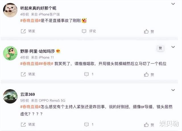 春晚|春晚出现了6个瑕疵:王宝强说错词、沈腾领夹麦掉了、秦岚公鸭嗓