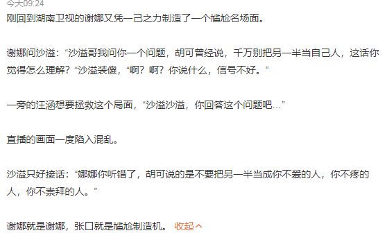 谢娜主持双11晚会惹争议!全程抢话尬聊情商低,导致沙溢下不了台