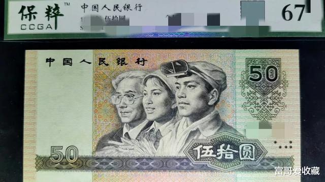 |1990年“50元纸币”,现在的收藏价值怎么样?