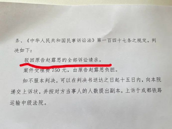 赵露思告“小黑子”败诉了