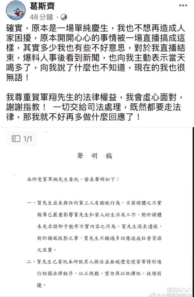火烧到贺军翔!葛斯齐曝已婚男偶像是骚扰惯犯:圈内人都知道
