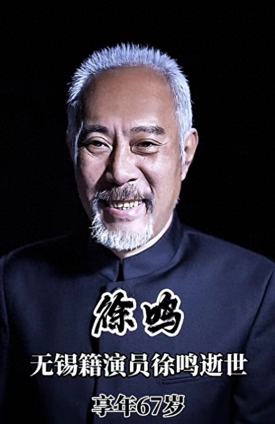 突传噩耗!演员徐鸣因病去世,曾拍摄《射雕英雄传》,与吴京合作
