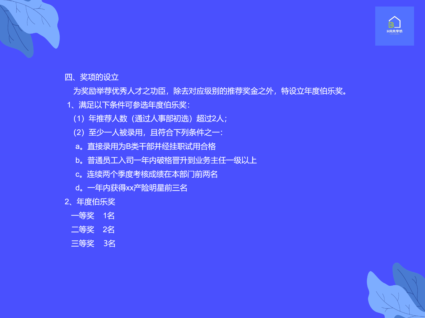 招聘|招聘计划的制定步骤案例分享