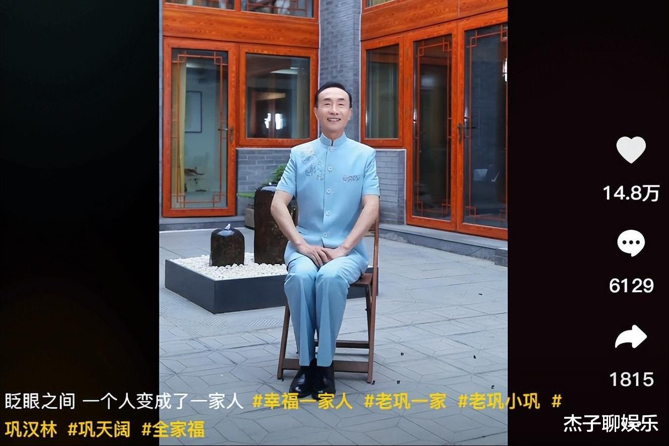 巩汉林|65岁巩汉林晒全家福引一片骂声:背景豪宅或过亿,儿子留须太不孝