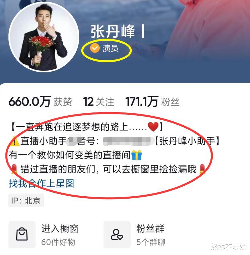 张丹峰|张丹峰道歉后首露面，状态大变很伤感，知情人曝其目前窘境！