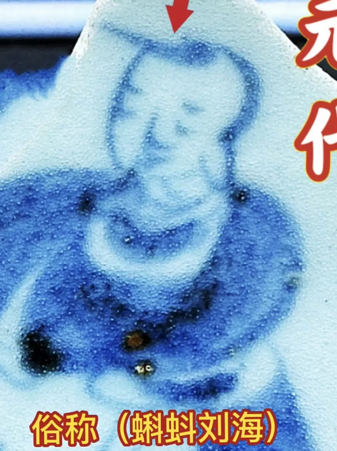 瓷器爱好者必看:通过婴戏纹及牡丹纹进行元明清瓷器断代