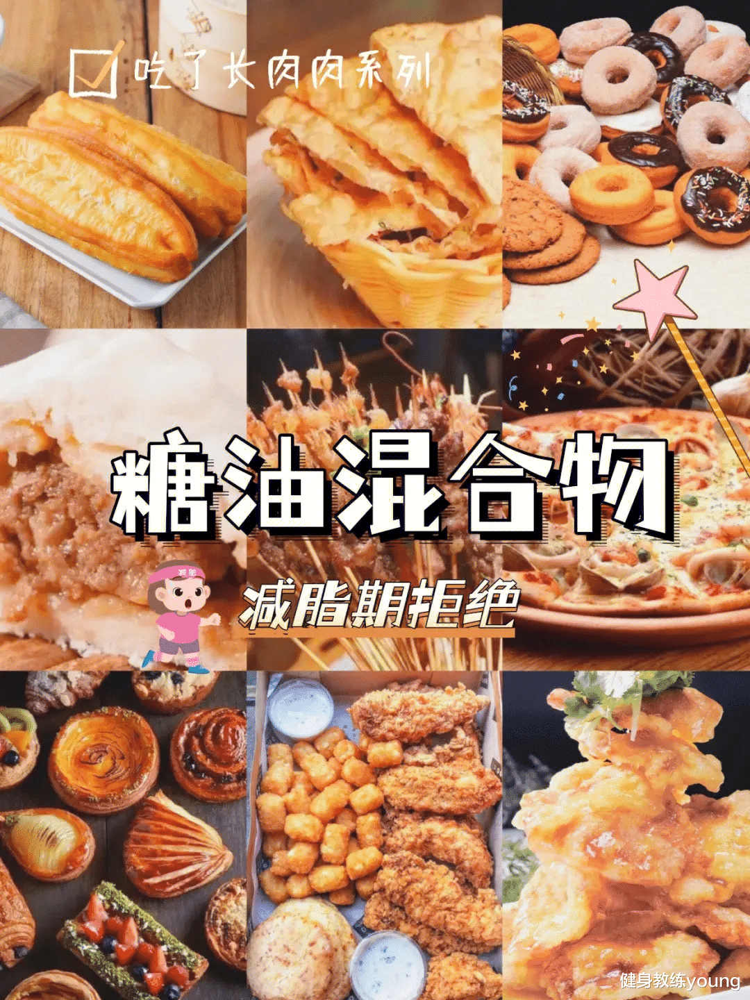 6种发胖食物，戒掉就能多瘦20斤