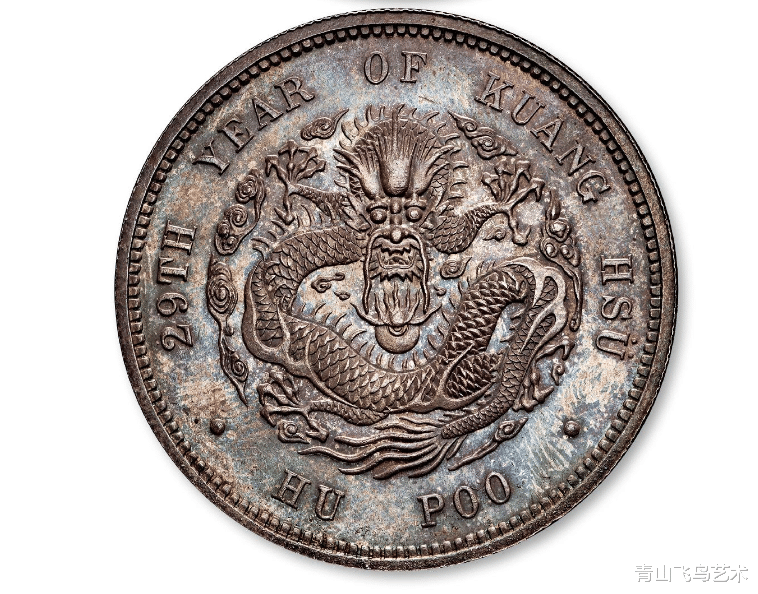 光绪元宝|价值两千三百万的光绪元宝是什么样子 绝大部分只能看到图片