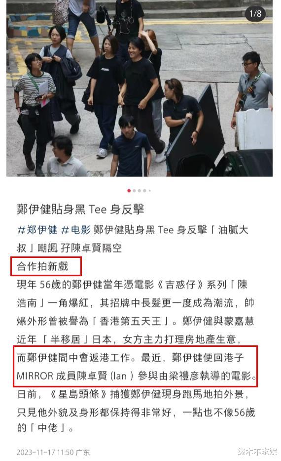 56岁郑伊健正式复出!穿搭朴实、老态毕现,片场疑和导演起争执!