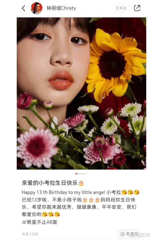 考拉|钟丽缇晒照为小女儿庆生,13岁考拉从小美到大,染发化妆气质惊艳