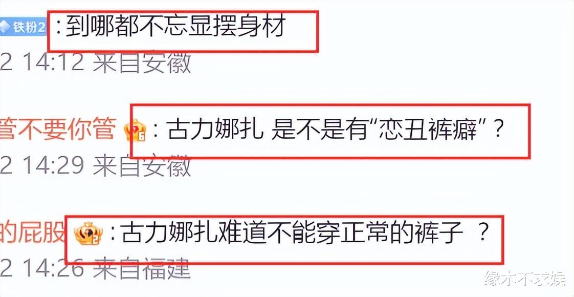 |古力娜扎回母校,一身行头超2万,肩部发青、裤子再掀热议!