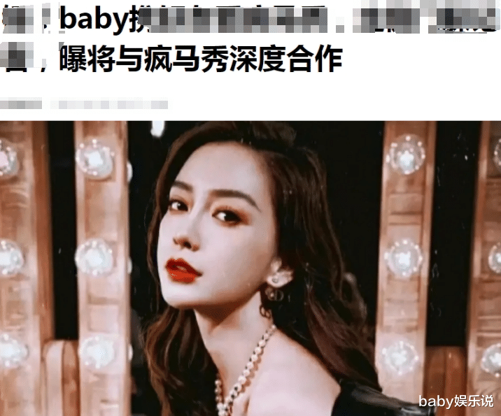 实锤?baby看秀细节曝光,疑与助理暗渡陈仓,曝疯马秀有深度合作