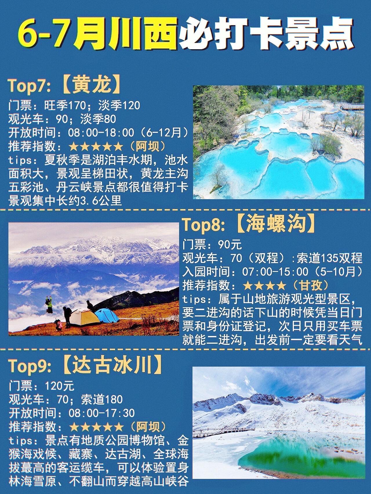 珠峰|6-7月想去川西旅行，这些打卡点怎么能错过