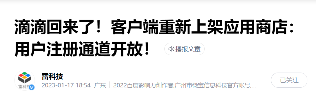 滴滴出行|滴滴和“失去的18个月”
