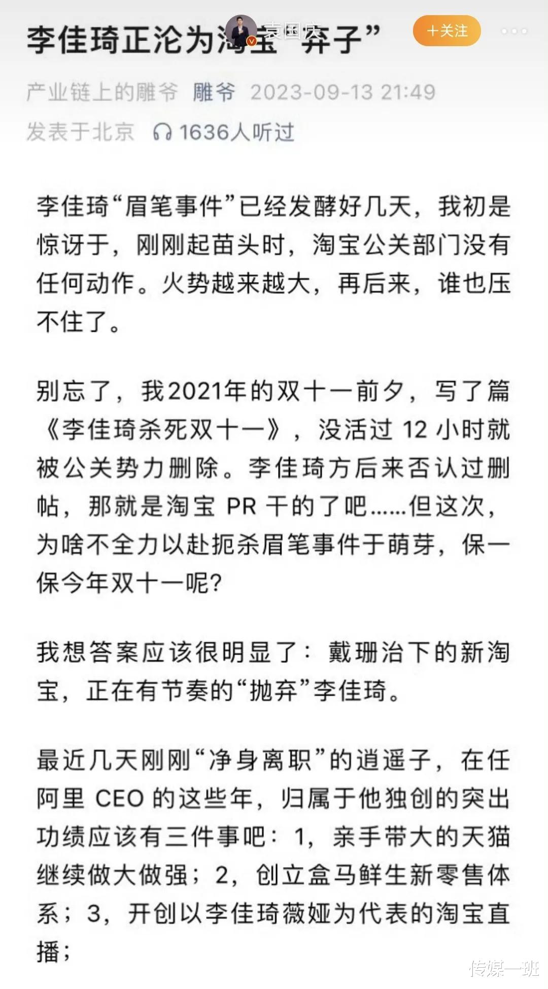 李佳琦的48小时“危机公关”失败背后,3个雷区,他全部踩中了