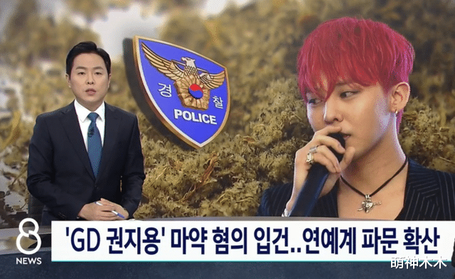 韩媒曝权志龙涉毒细节：李善均情人在酒里下药，调查过程供出对方