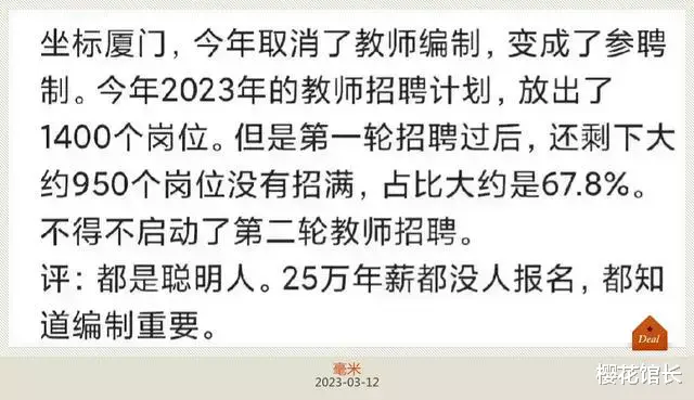 教师|合肥招教师4万多人报名,厦门25万年薪招教师遇冷,没编制真不行