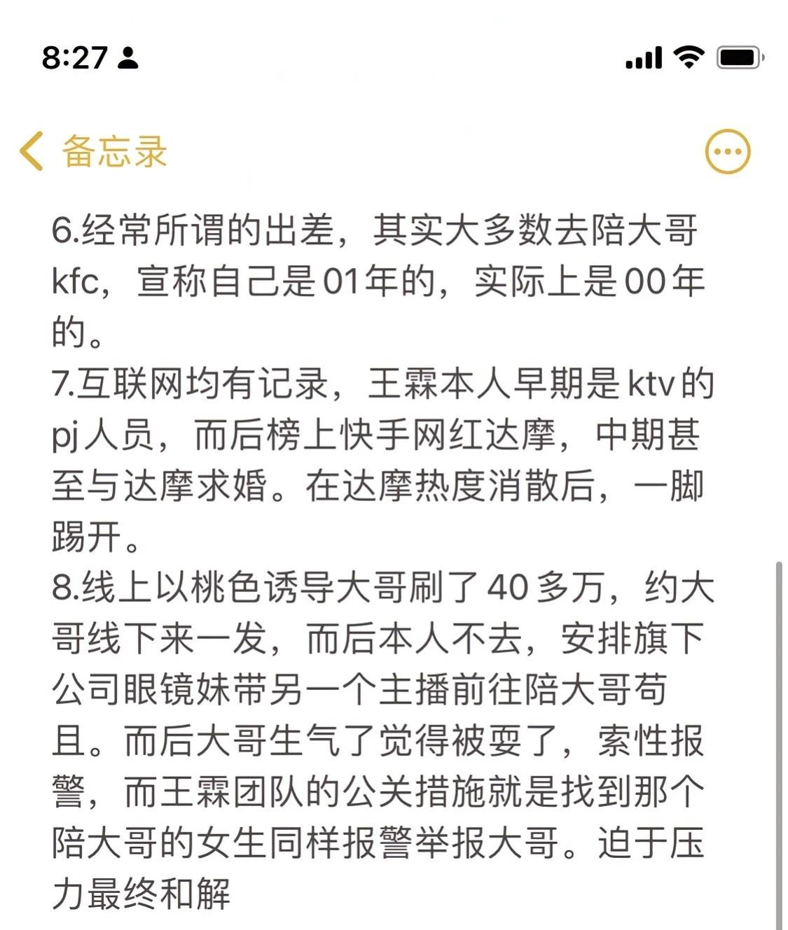 八百万粉丝女主播王霖翻车！同床千万，亲嘴600W，更多细节曝光