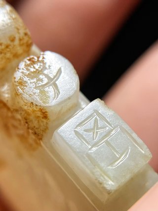 明 和田玉籽料白玉 千手观音 子冈款 玉牌