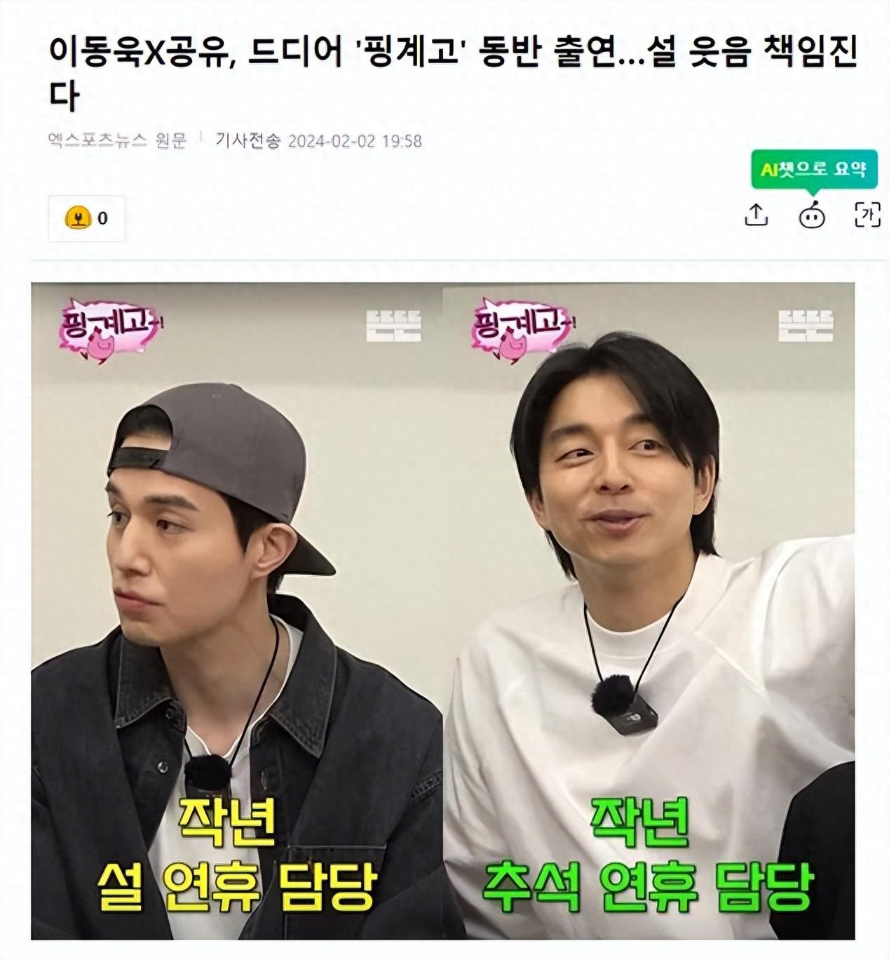 李栋旭|李栋旭和孔刘现身综艺节目，让刘在石也感受尴尬，为新年贡献笑声