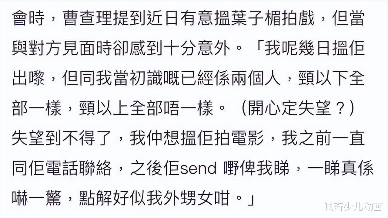 娱乐圈的残酷现实，当曹查理见到老去的叶子楣，表示非常失望