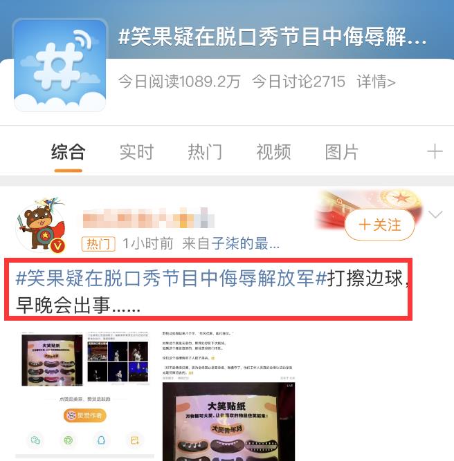 浩室舞|脱口秀演员House翻车，疑侮辱人民子弟兵，本人道歉评论区沦陷
