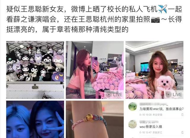 王思聪新女友身份曝光：清纯00后住豪宅同居，疑是私生子生母？
