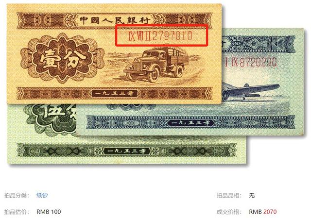 涨了561000倍，1953年1分纸币，有3种很珍贵
