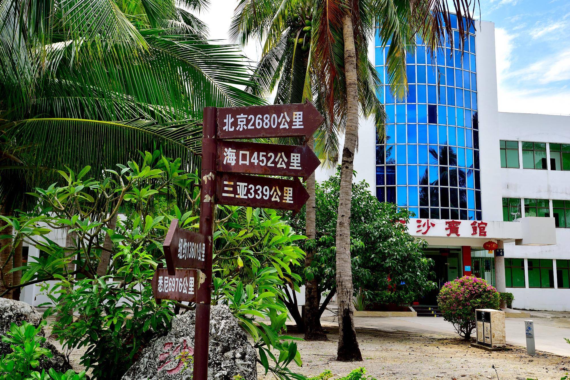 南海三沙市永兴岛,越来越有"城市范"了! - 社会资讯(主打网)