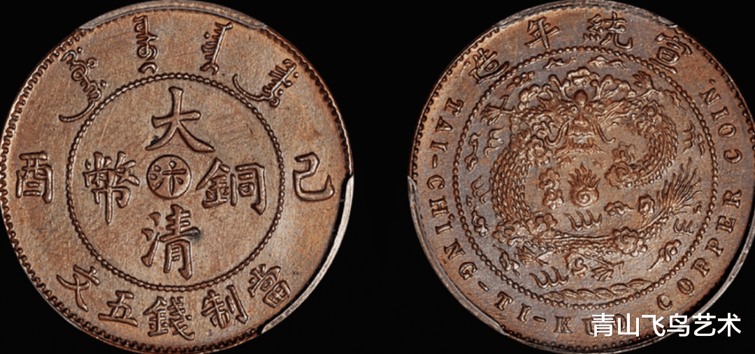 钱币|价值五百万多万的大清铜币有何不同之处