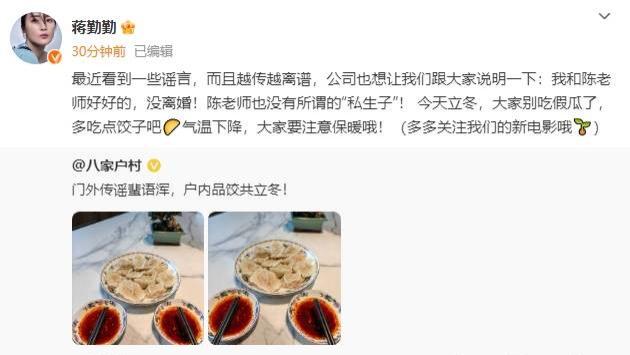 陈建斌蒋勤勤否认离婚传闻：晒吃饺子照片力证感情和睦