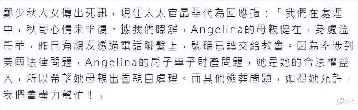 郑少秋55岁长女自杀，现任妻子回应：秋哥心情未平复，遗产给生母