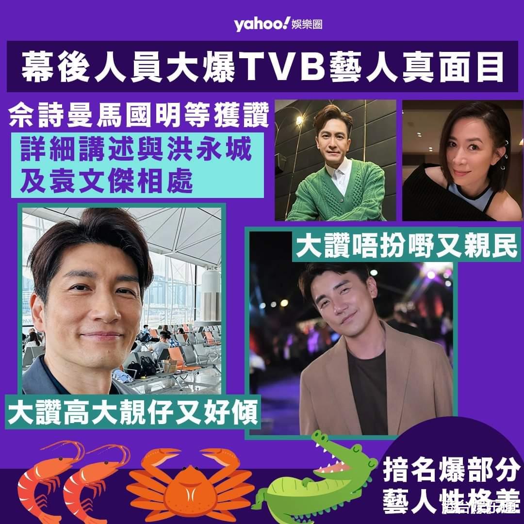 香港网友曝TVB艺人私下性格,陈豪、马国明获赞,部分艺人挨批