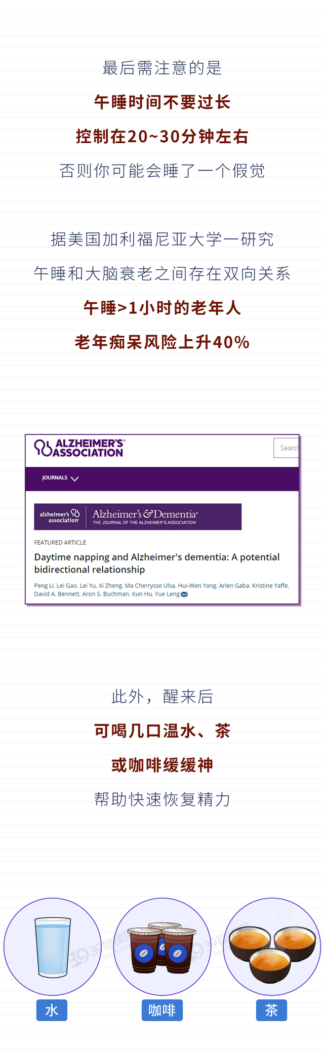 午睡可能影响寿命！再次提醒：30岁以后，牢记午睡“三不要”