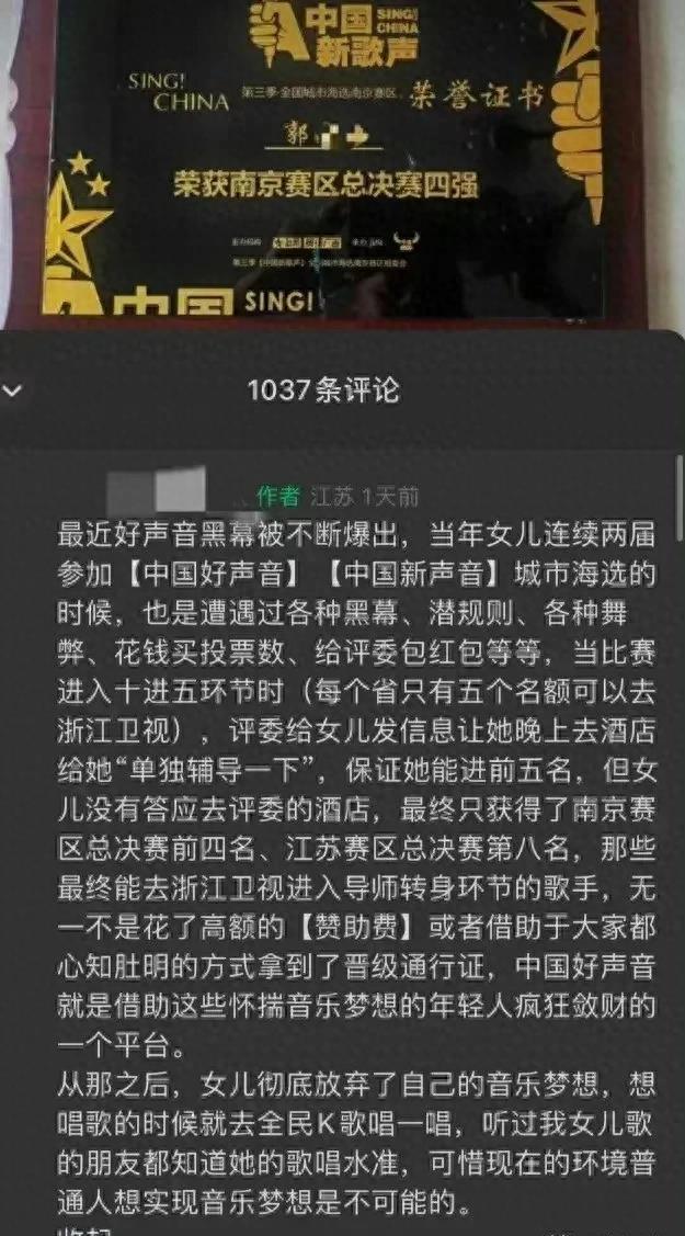 歌唱节目|好声音选手的父亲曝光黑幕，评委让选手晚上去酒店“单独辅导”
