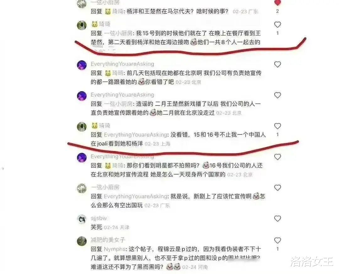 曝杨洋王楚然酒店过夜,两人恋爱痕迹被扒出,狗仔爆料动机惹争议