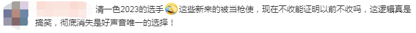 好声音低级公关？多位学员集体发声证明没收费，聊天截图暴露真相