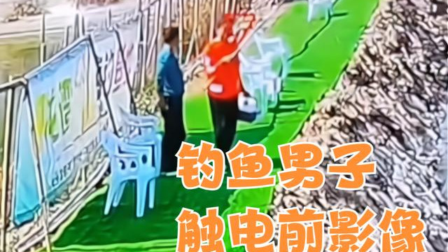 上海一男子钓鱼时触碰电线，鱼竿瞬间起火！监控拍下惊险一幕