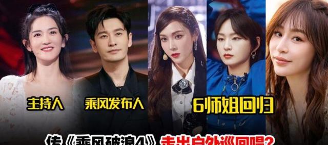 郑秀妍|《浪4》又改名！以户外巡唱的方式进行，王心凌郑秀妍6位师姐回归