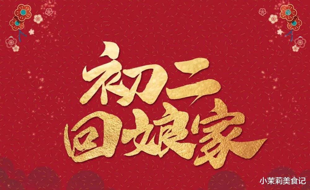 |大年初二吃面讲究多：1要用，2不忘，3不吃，寓意家人顺顺利利，长长久久