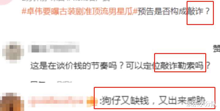 卓伟预告古装准男顶流要塌房,网友总结5人备选,辣评敲诈勒索