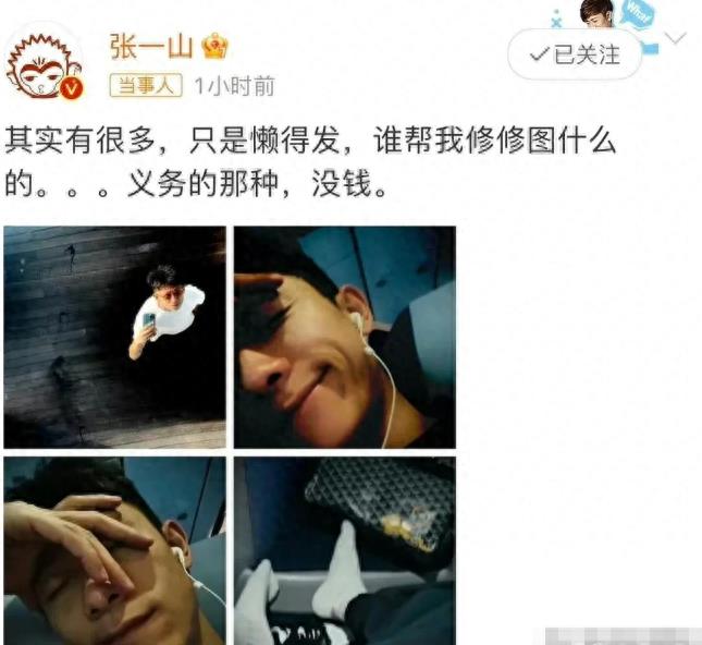 事实证明，北京少爷张一山，已经走上了一条不归路！