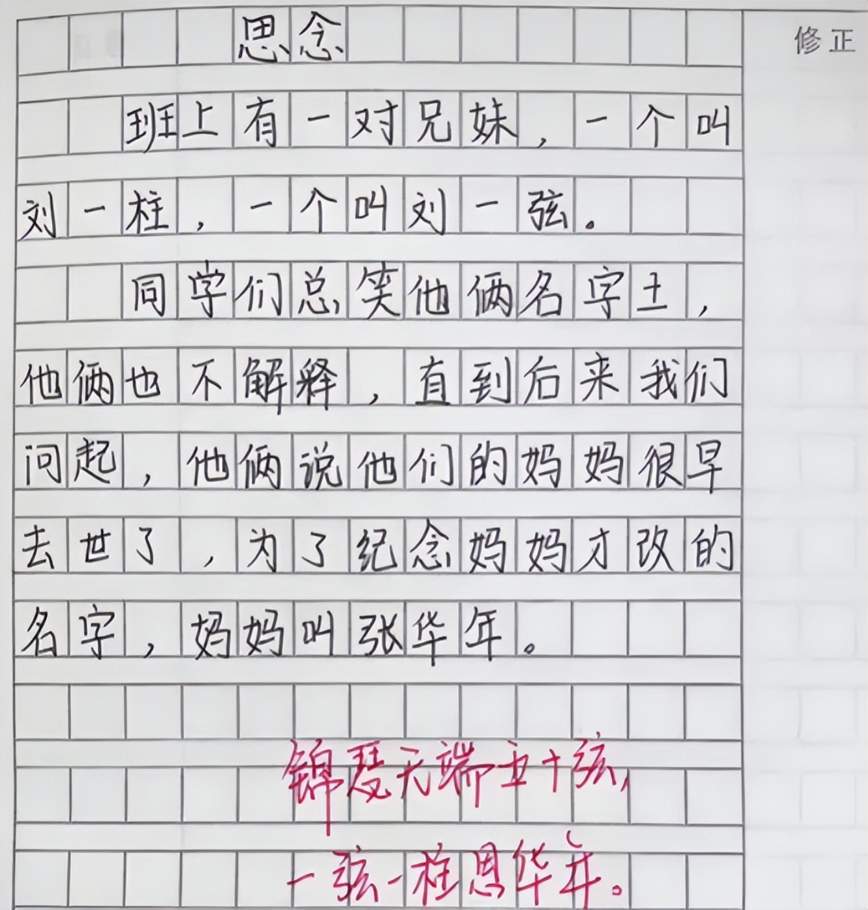 小学生作文《妈妈找工作》,家长看后尴尬又无奈,老师也摇头不语