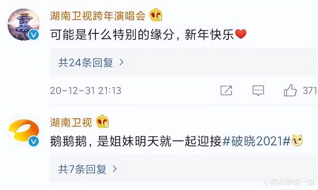 湖南卫视跨年夜翻车!无数差评接涌而至、观众给出的理由出奇一致