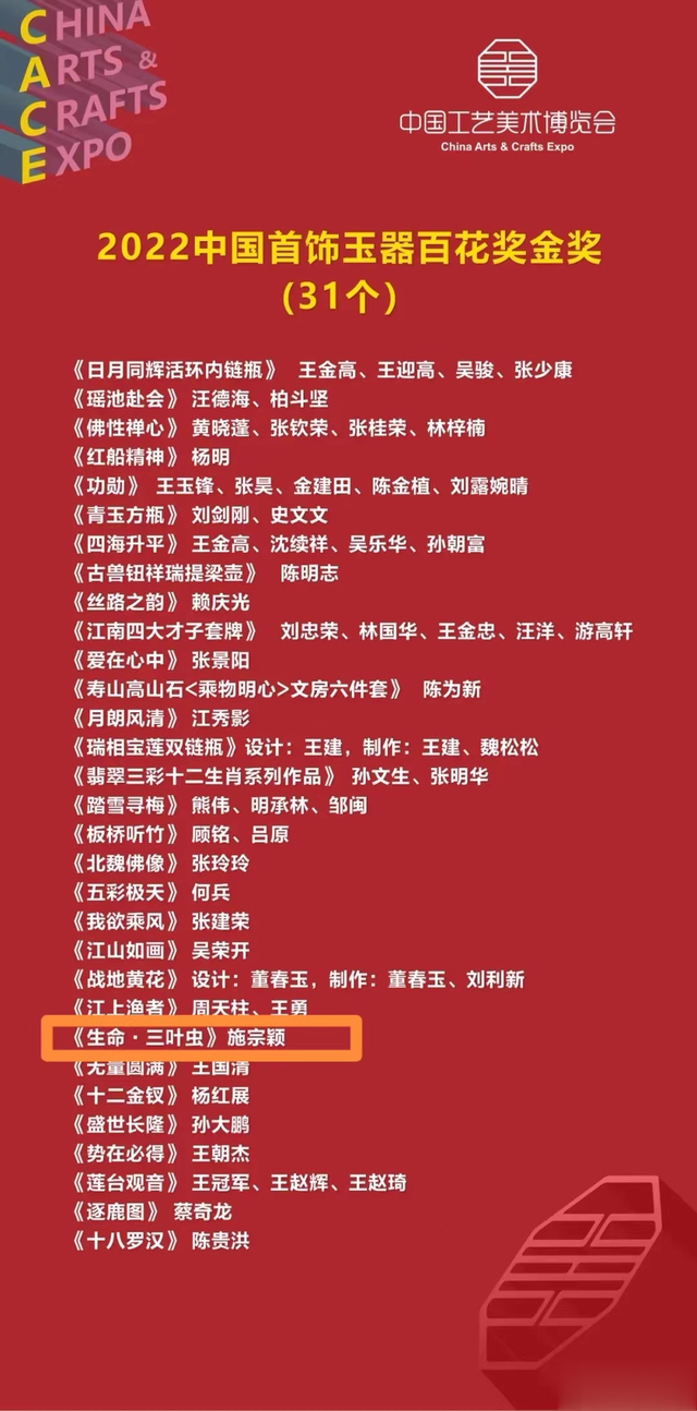 玉雕|一只虫即如此厉害,还摘下百花奖金奖