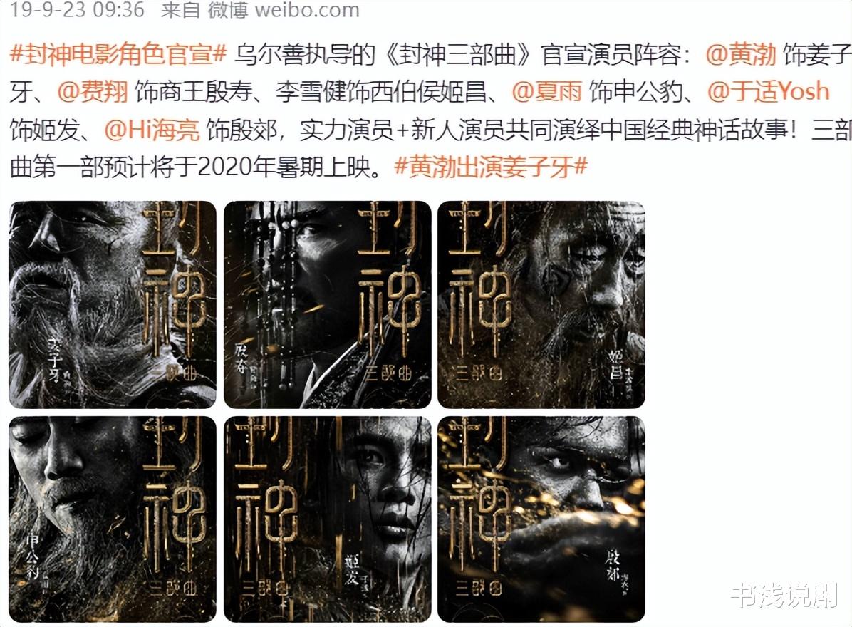 黄渤|30亿投资《封神》太“烫手”，黄渤一番降男配，耗时9年回本难？