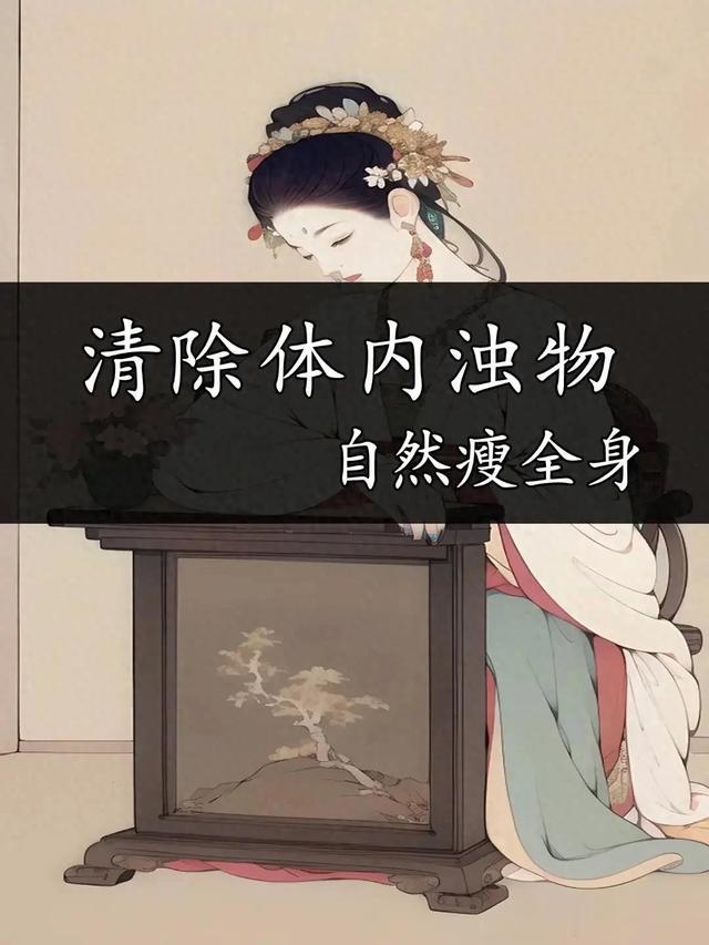 中医瘦身冷门知识,1个月掉了12.6斤