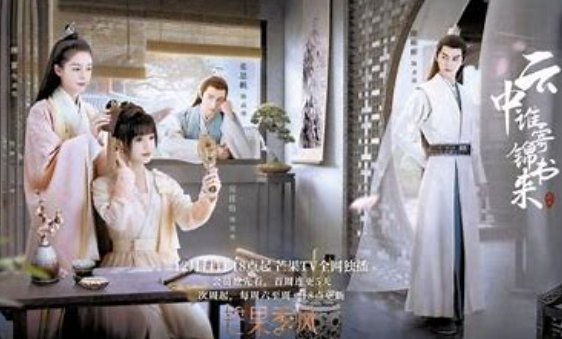 电视剧|《云中谁寄锦书来》:讲述了一个跨越千年的爱情传奇故事。