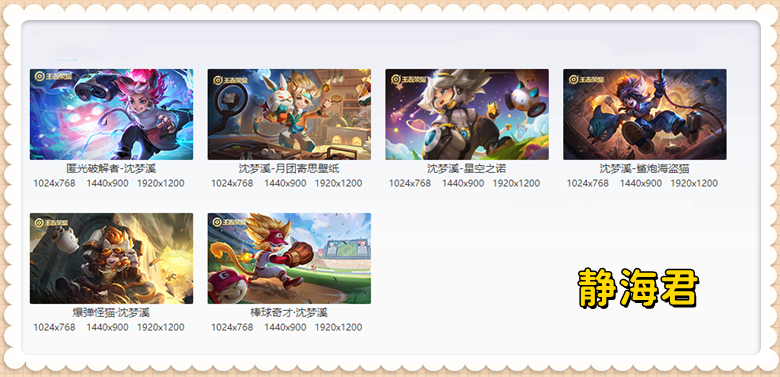 沈梦溪 皮肤销量排行榜5.14：沈梦溪总榜第2，李信日榜第3，第1非常意外